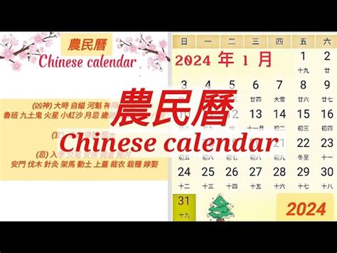 農曆6月20日|【農民曆】2024農曆查詢、萬年曆、黃曆 